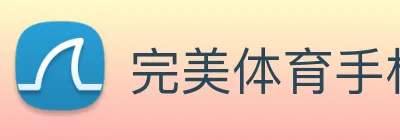 完美体育手机官网 logo